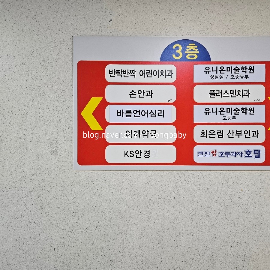 반짝반짝어린이치과 이미지