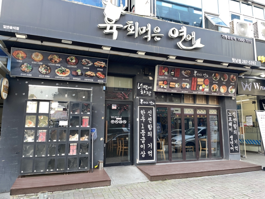 육회덕후 이미지