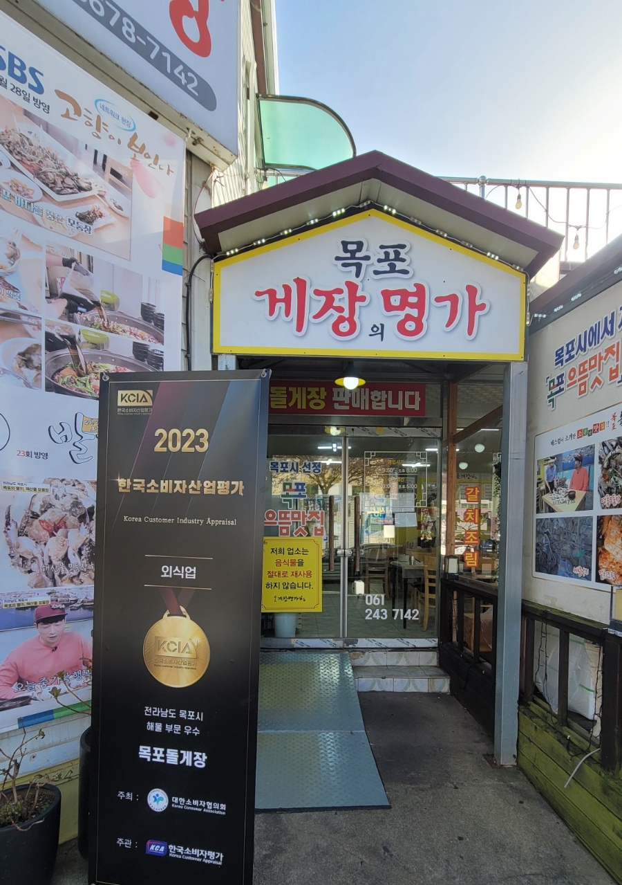 목포돌게장 이미지