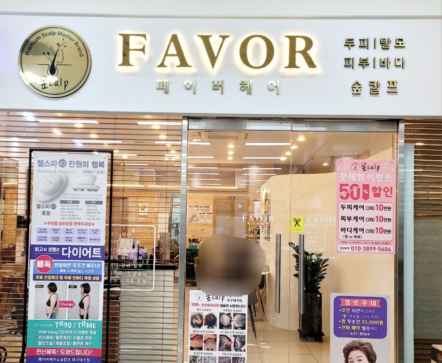 페이버헤어 이미지