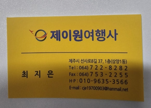 제이원여행사 이미지