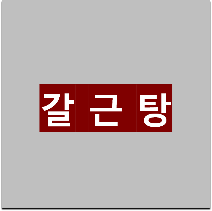 앞산OK한의원 이미지