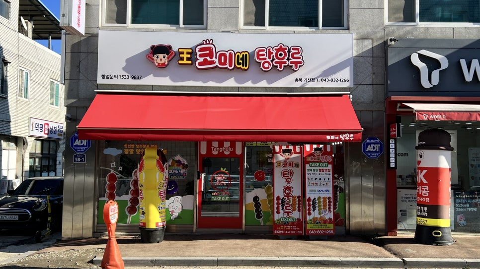 팔공닭꼬치 이미지