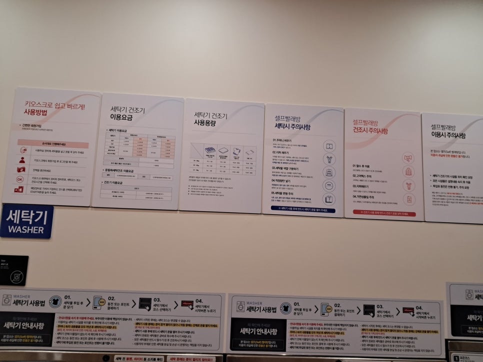 뽀송셀프빨래방 이미지