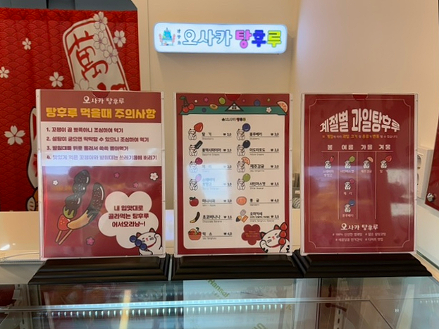 오사카탕후루 이미지