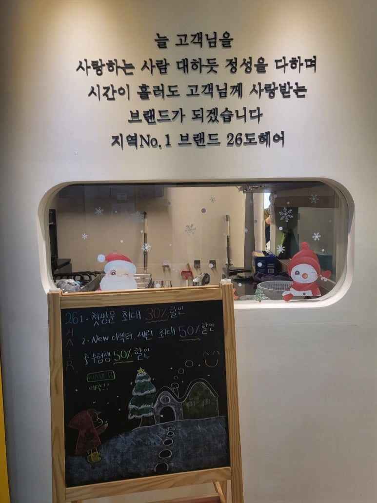 26도헤어원당점 이미지