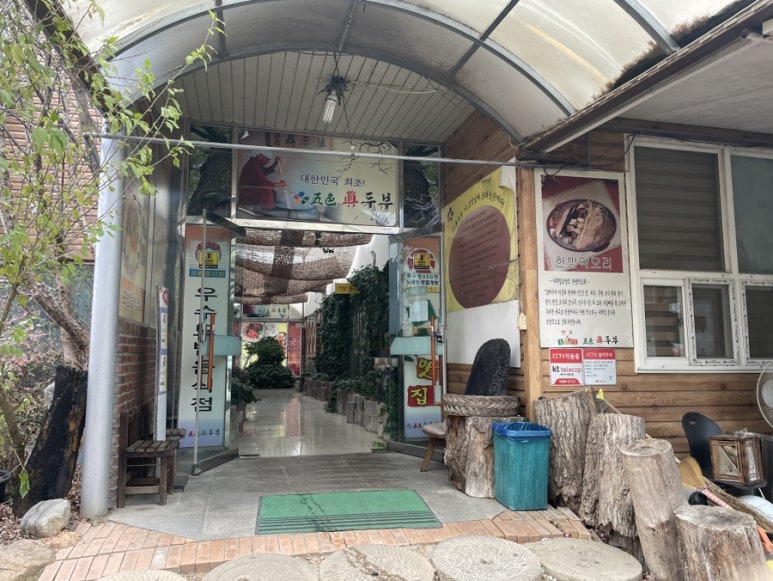 오색진두부 이미지