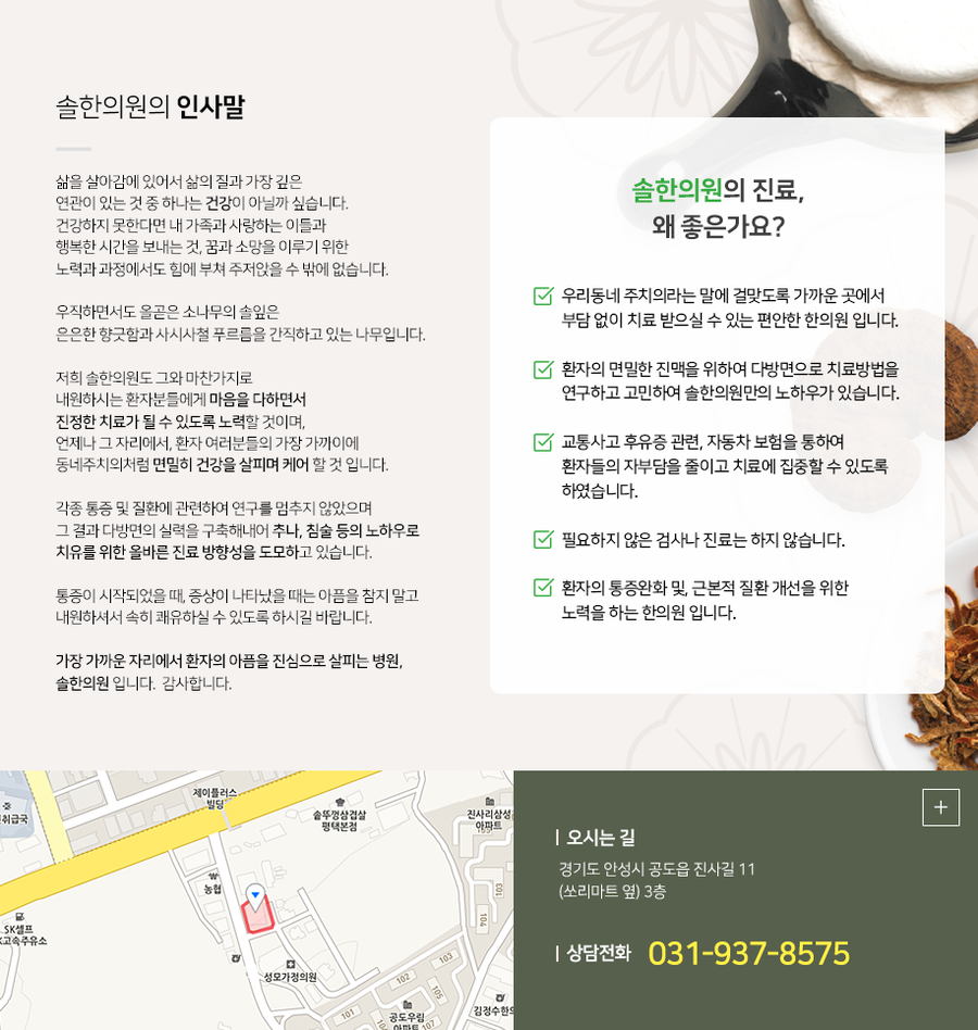 솔한의원 이미지