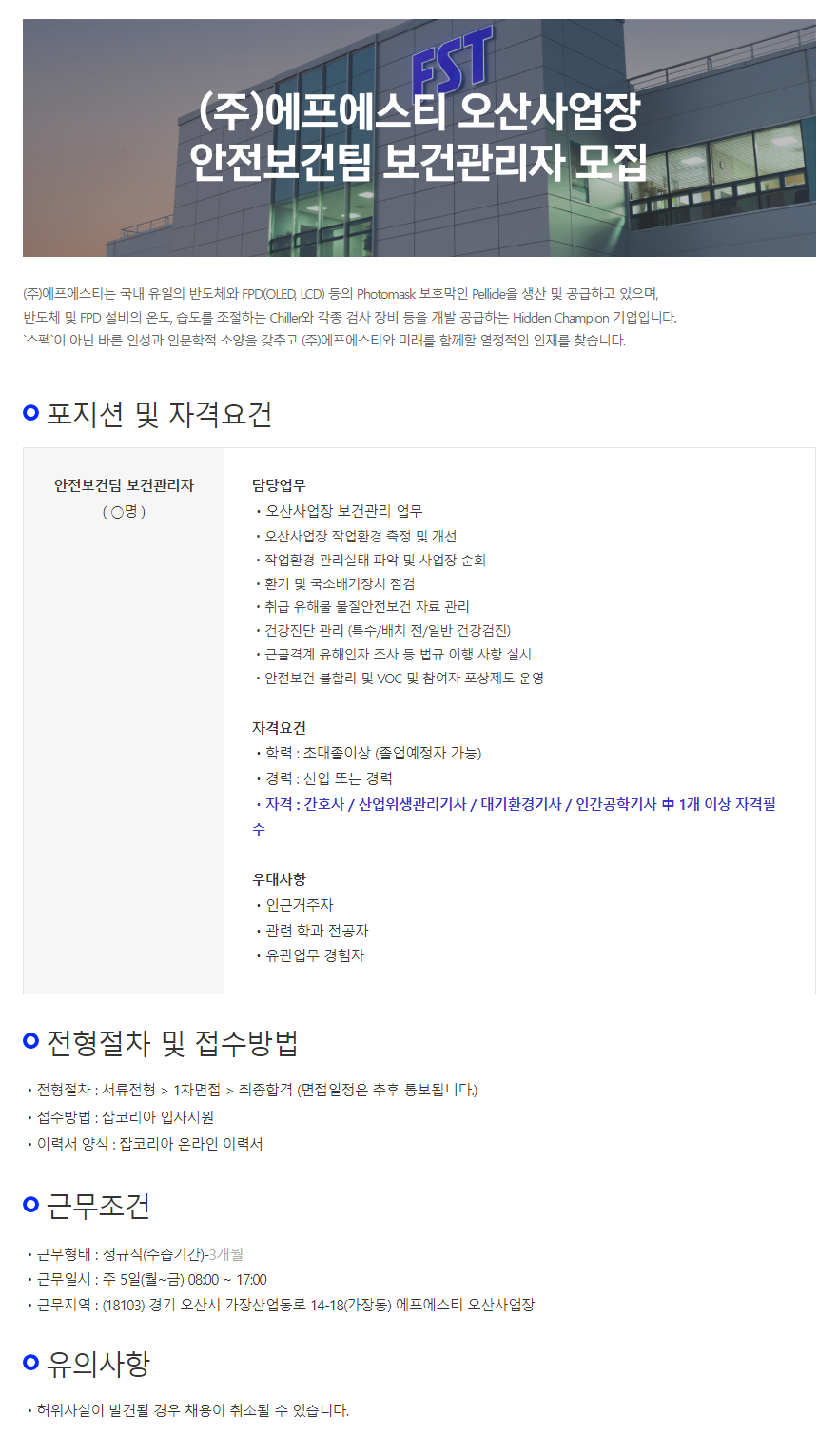(주)에프에스티 이미지