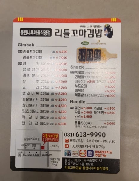 리틀꼬마김밥동탄 이미지