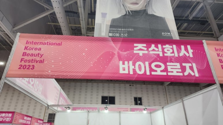 주식회사 바이오로지 이미지