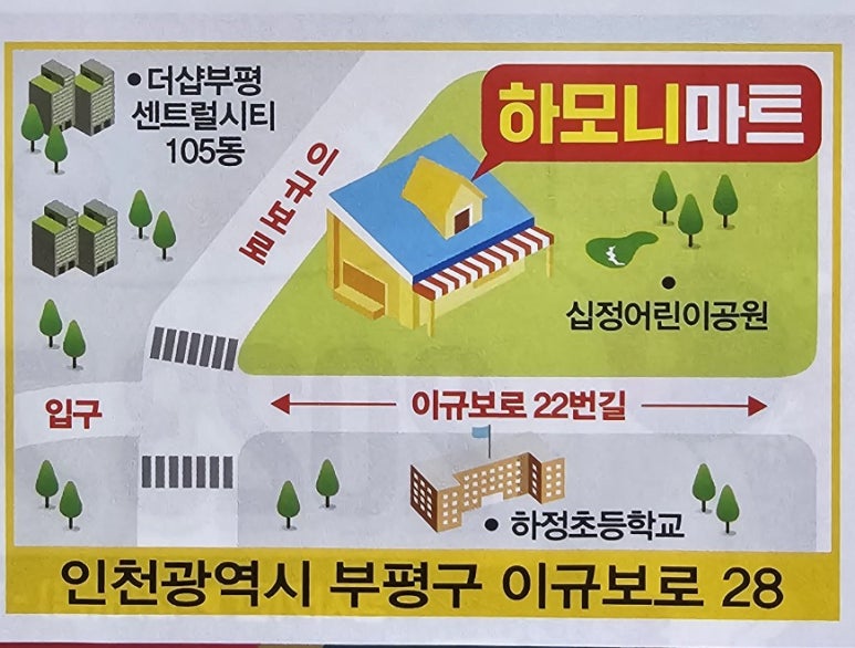 동암마트 이미지