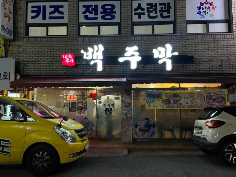 백주막 이미지