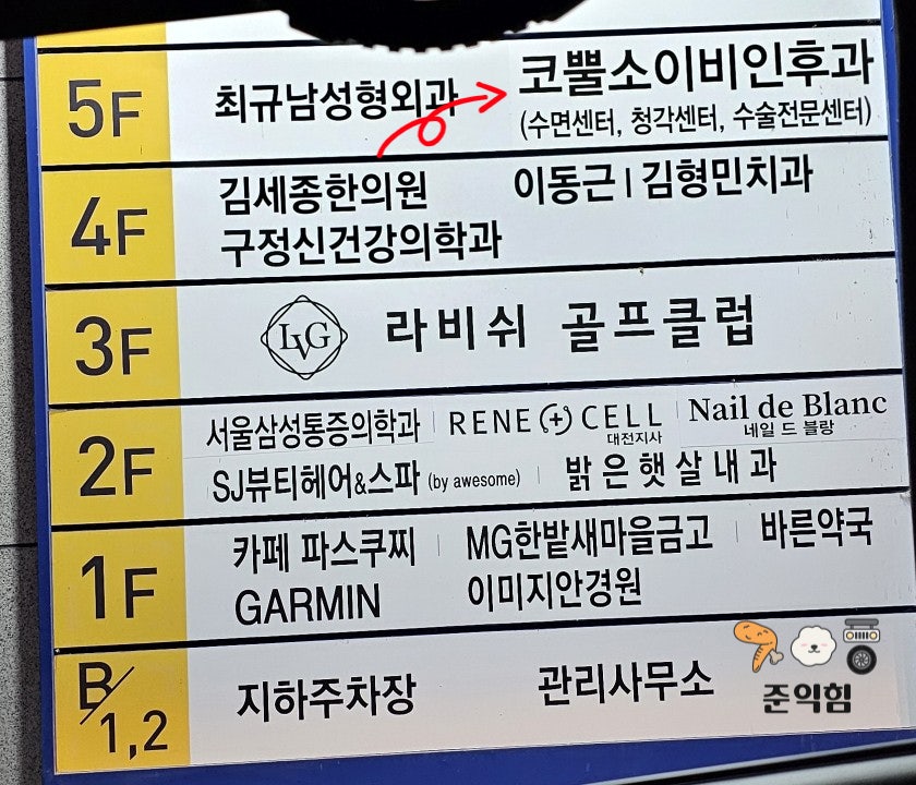 코뿔소이비인후과 이미지