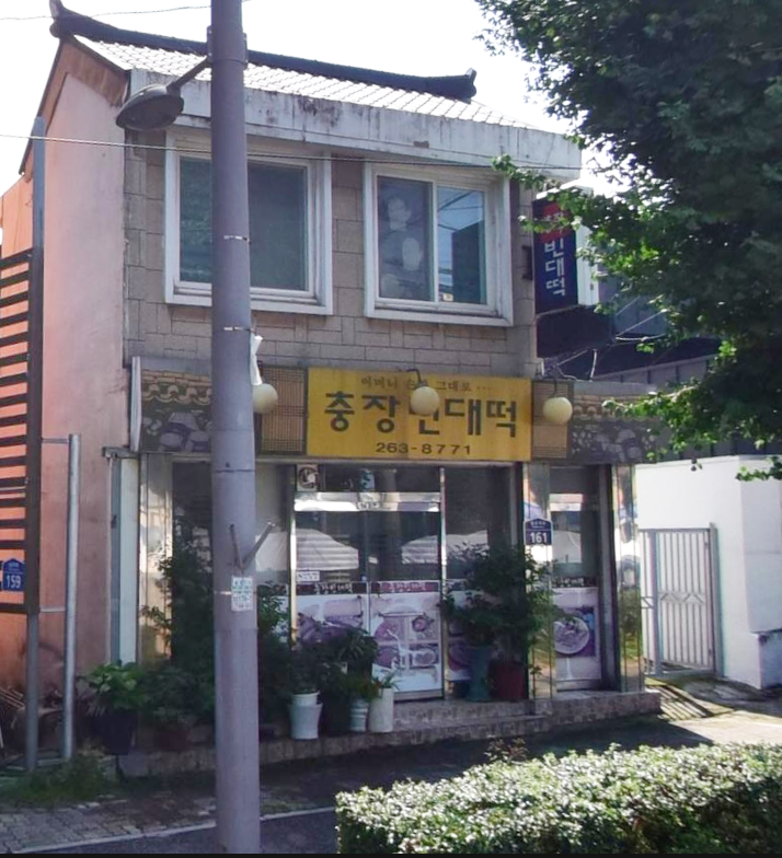 충장빈대떡 이미지