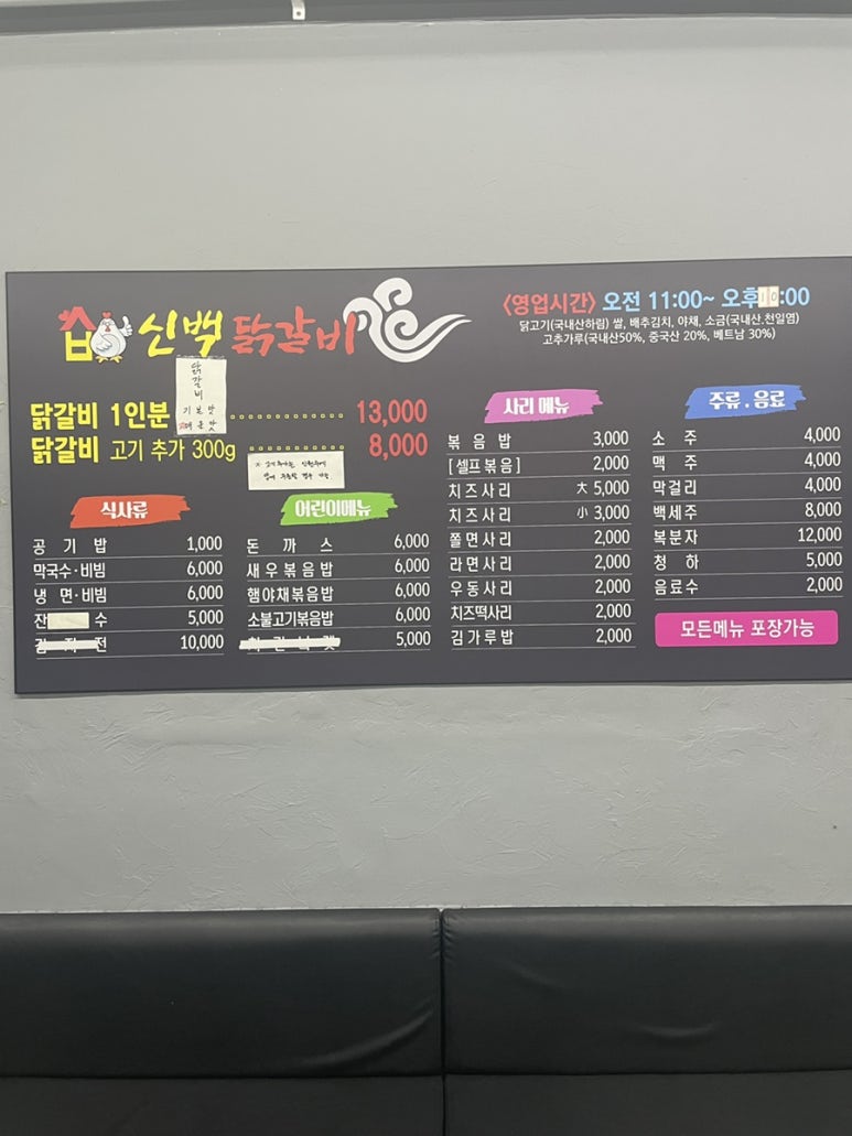 신백닭갈비 이미지