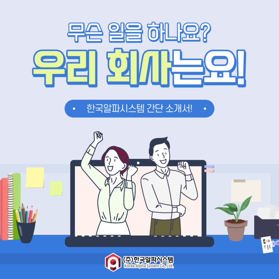 알파시스템 이미지