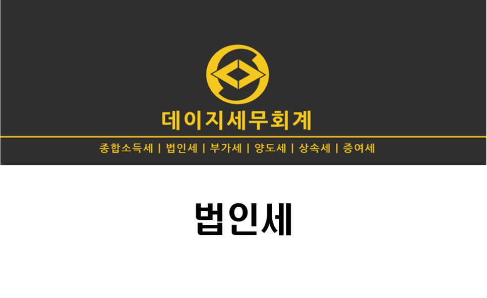 데이지세무회계 이미지