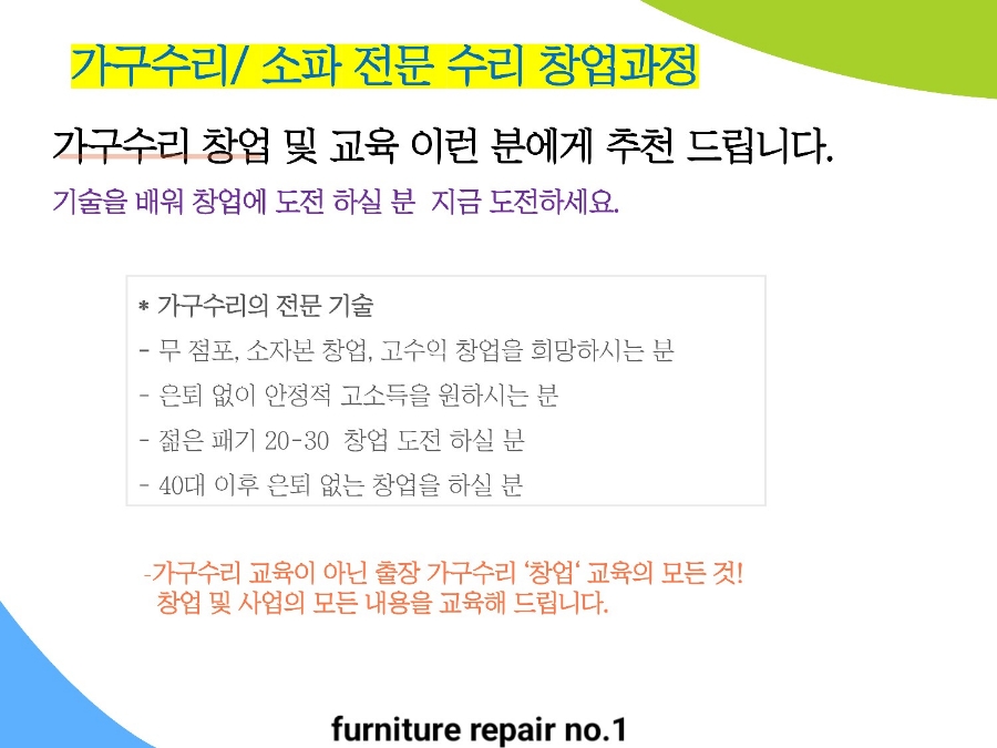 가구를고치는사람들 이미지
