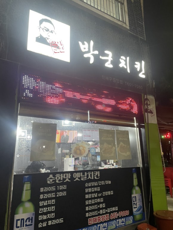 박군치킨진해 이미지
