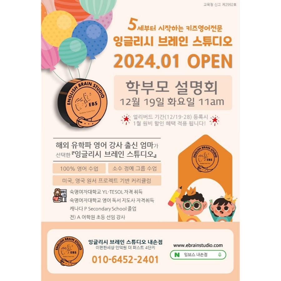 잉글리시브레인스튜디오내손점 이미지