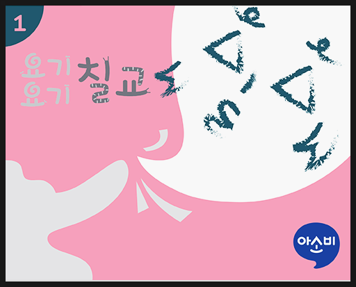 아소비교육 이미지