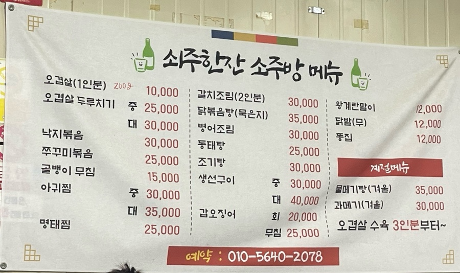 쇠주한잔소주방 이미지
