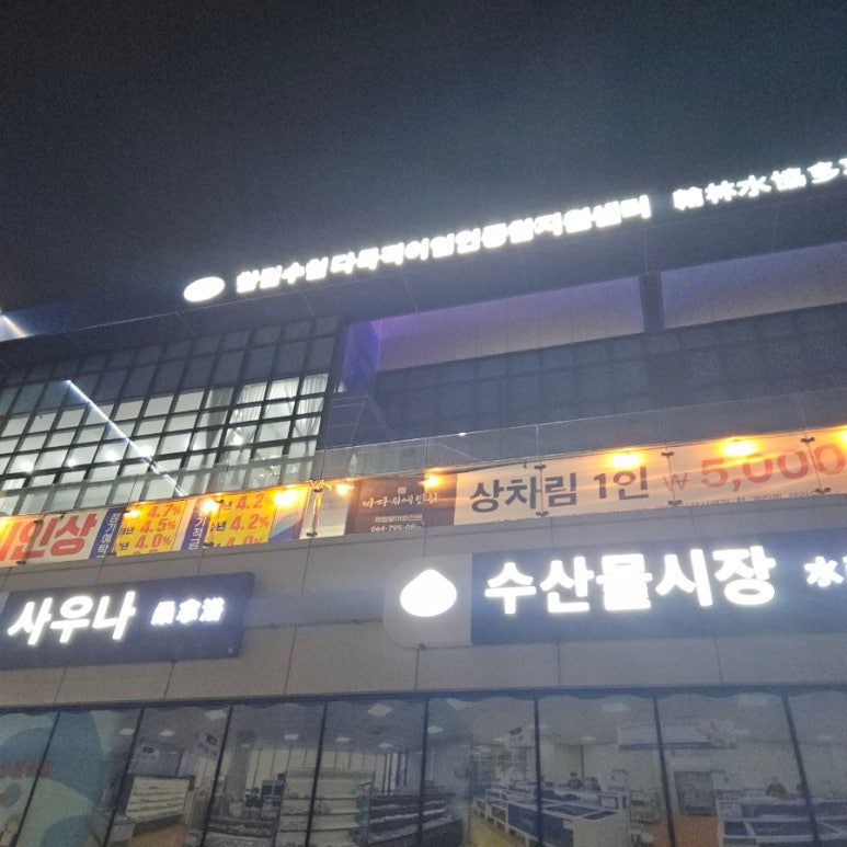 위판장식당 이미지