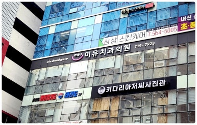 미유치과의원 이미지