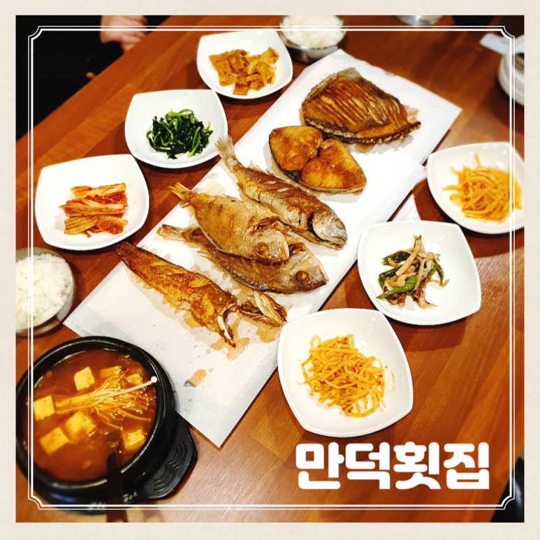 만덕횟집 이미지