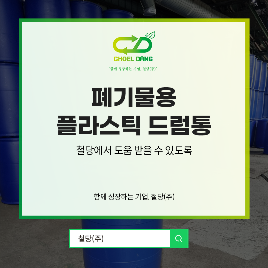 철당(주) 이미지