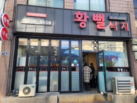 황뻘낙지 이미지