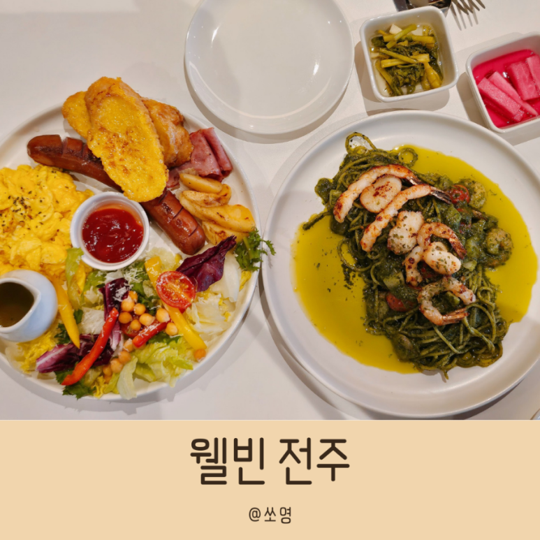 웰빈전주 이미지