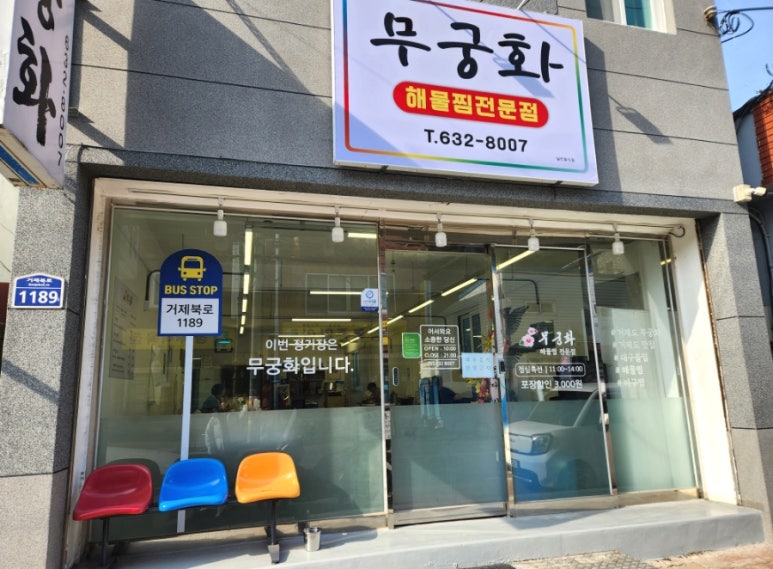 무궁화해물찜 이미지
