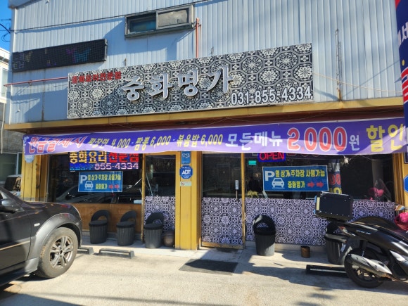 중화명가 이미지