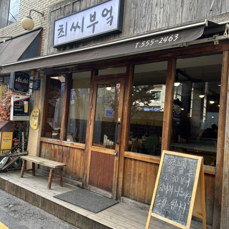 최씨부엌 이미지