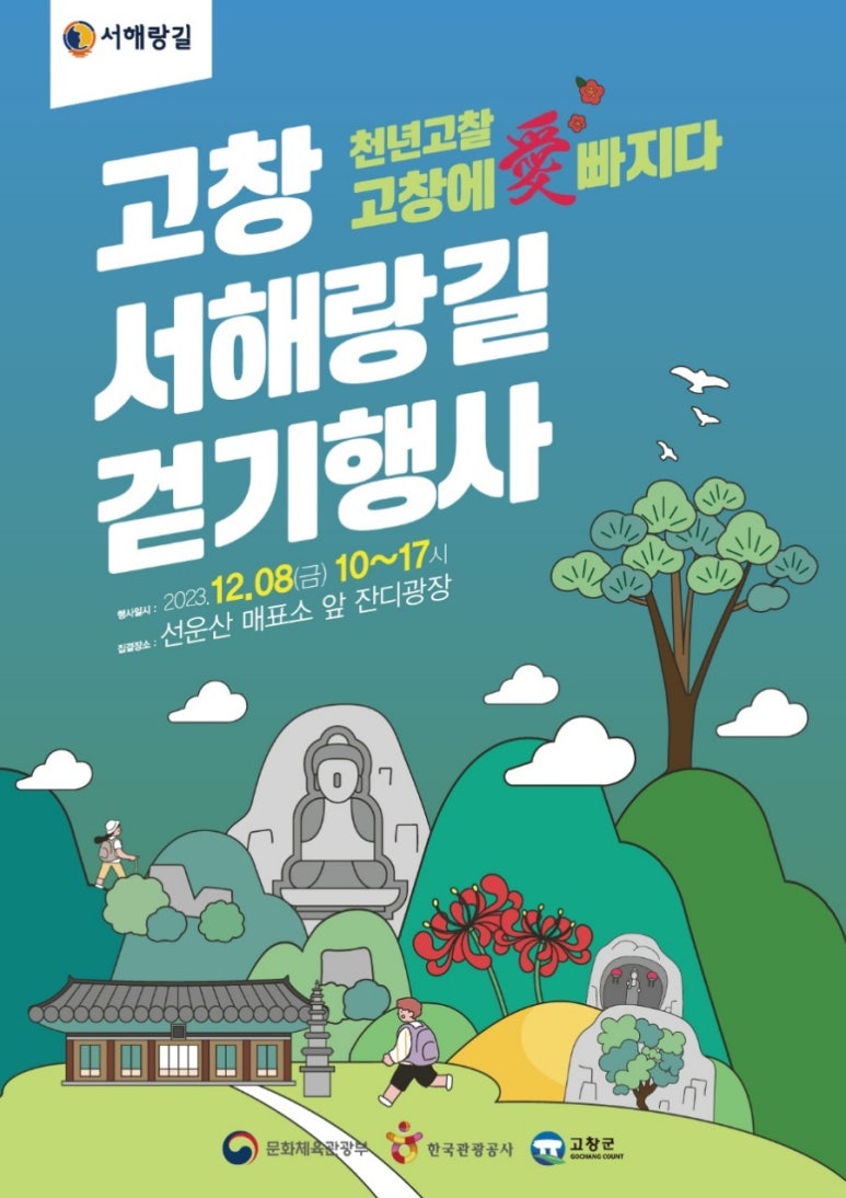 서해랑길 42코스 이미지