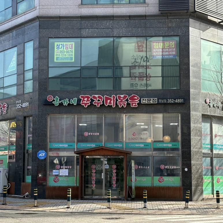 홍가네쭈꾸미볶음 이미지