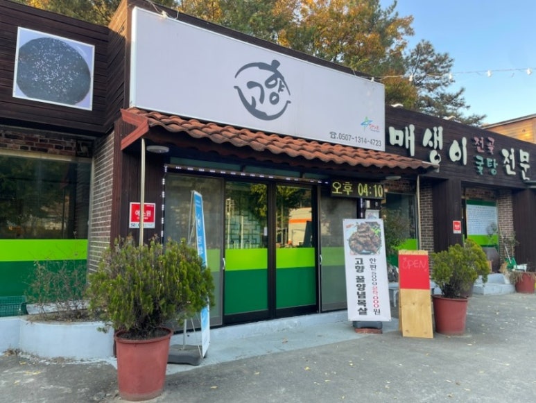 고향식당 이미지
