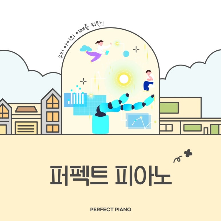푸른피아노학원 이미지