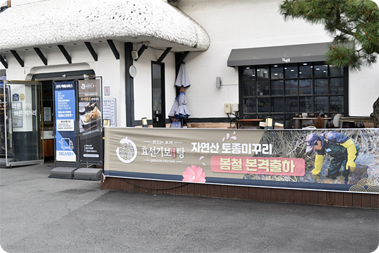 양산추어탕 이미지