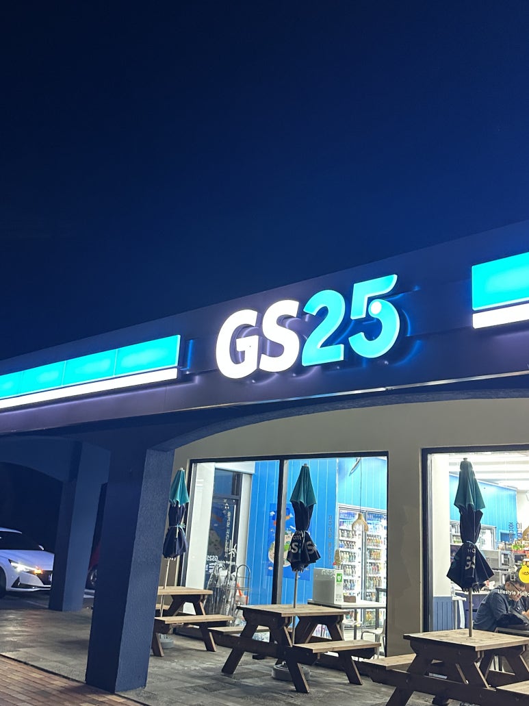 GS25중문단지점 이미지