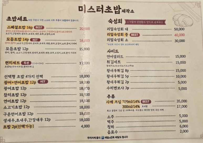 미스터초밥제작소 이미지