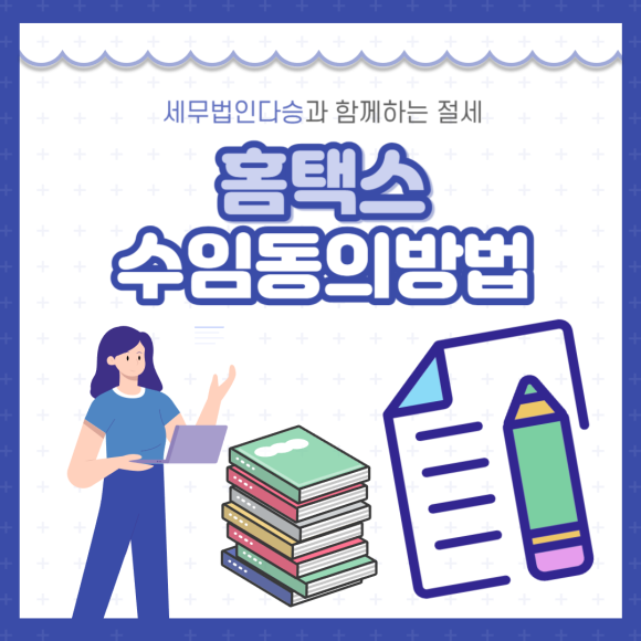 세무법인다승 이미지
