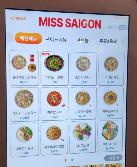 베트남쌀국수 미스사이공 건대점 이미지