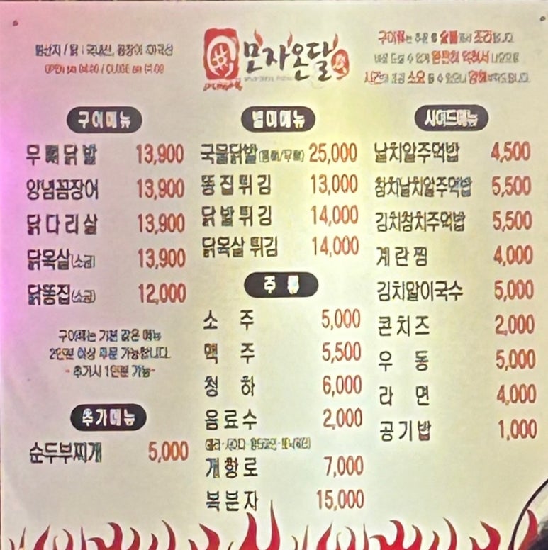 찜이닭똥집 이미지