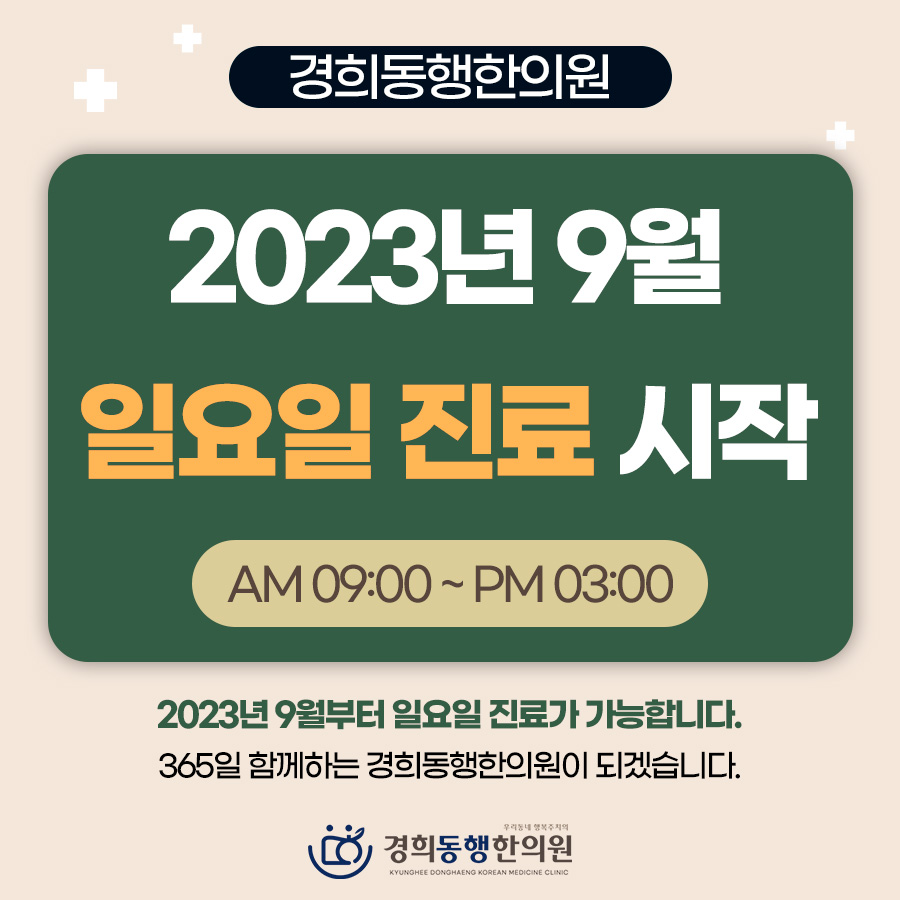 경희동행한의원 이미지