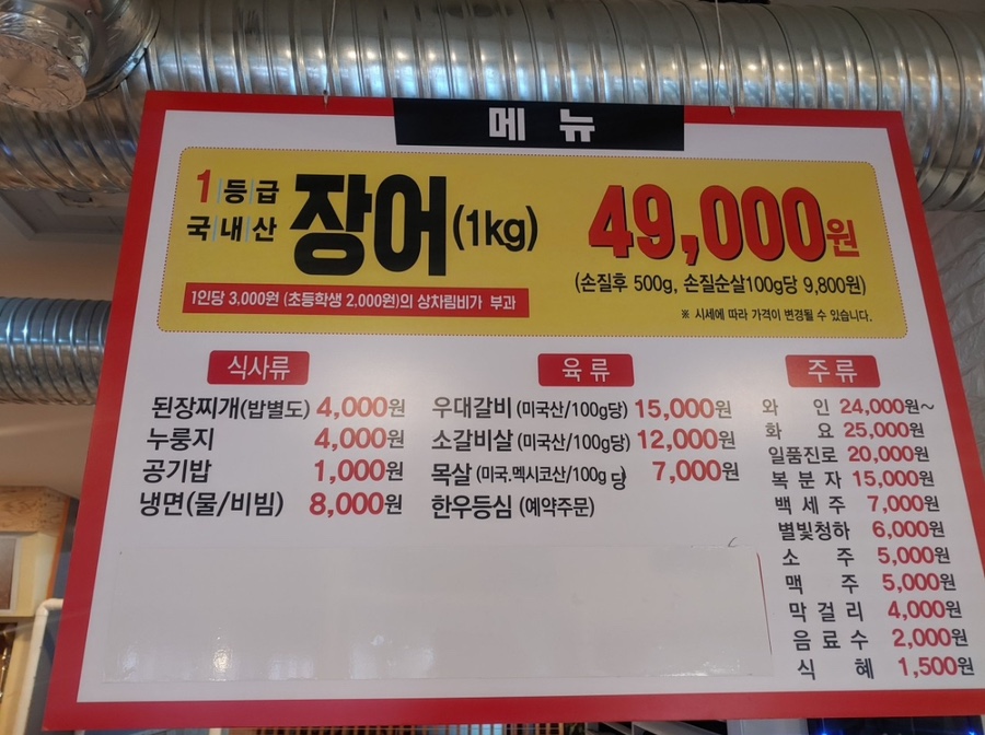 숯불장어어때 이미지