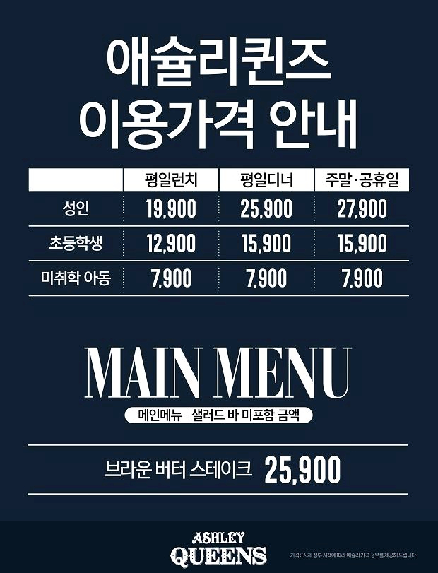애슐리퀸즈 이마트서수원점 이미지