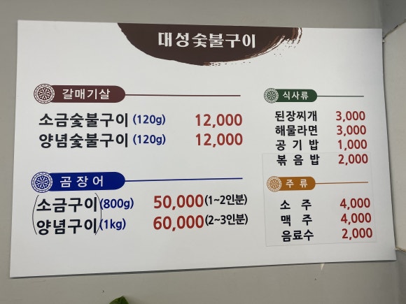 대성숯불구이 이미지